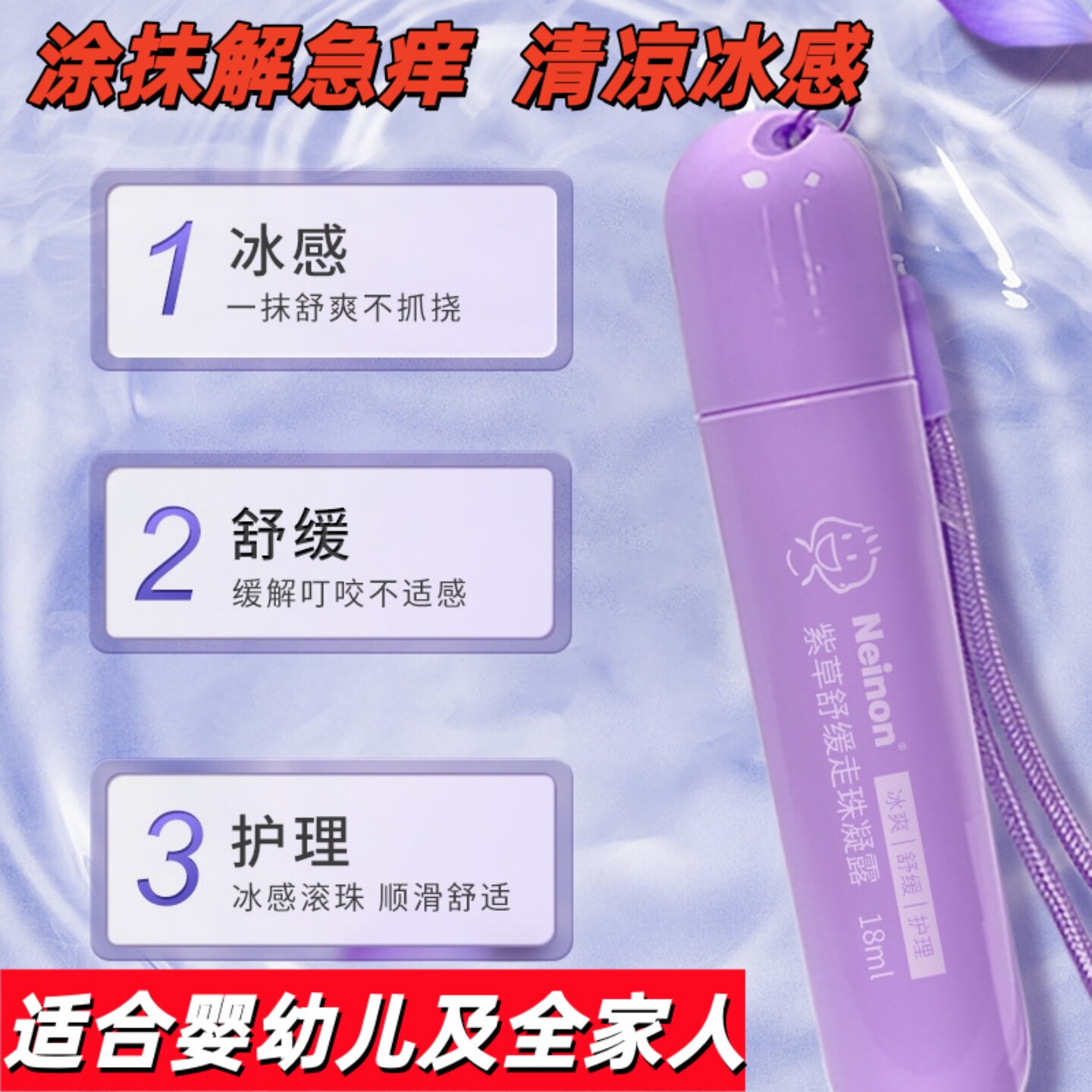 莱农婴儿紫草走珠清凉凝露止痒膏
