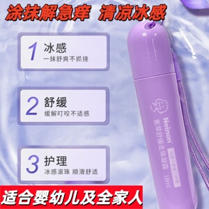 莱农婴儿紫草走珠清凉凝露止痒膏