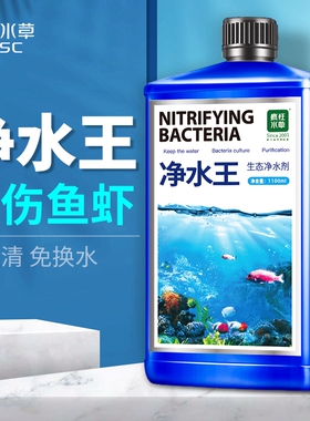 鱼缸净水剂水立清王消毒一滴清水专用净化特清水质清澈剂澄清清洁