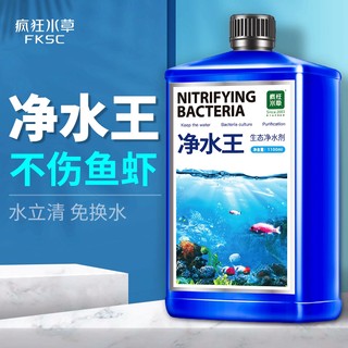 鱼缸净水剂水立清王消毒一滴清水专用净化特清水质清澈剂澄清清洁