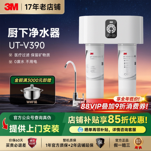 3M净水器UT-V390家用过滤器