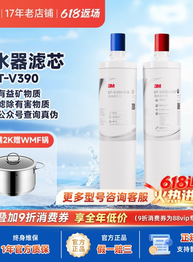 3M净水器双子净智DWS2500T-CN直饮机 UT-V390替换滤芯升级DT-V390