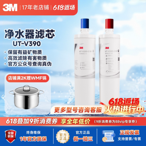 3M净水器DT-V390替换滤芯
