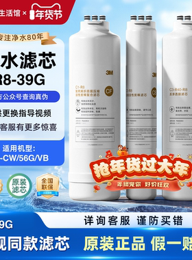 3M纯水机R8-CW净水器原装滤芯 通用R8-39G/R8-56G/GRO400-TL1