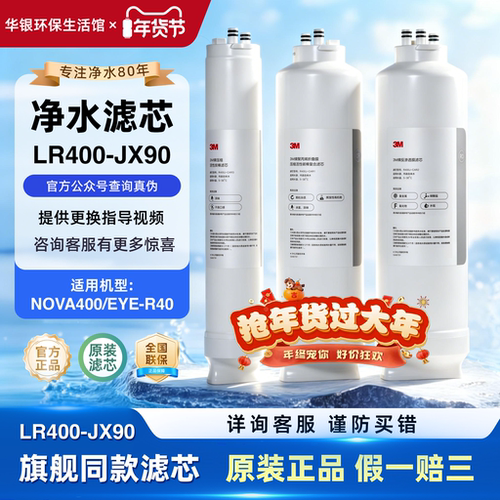 3M净水器EYE-R40替换滤芯