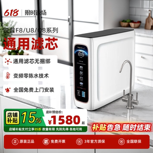 锐普F8净水器家用纯水机零钻U8净水机RO反渗透直饮零陈水通用滤芯