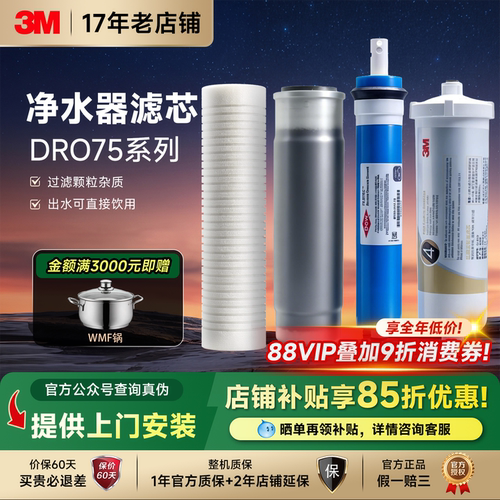 净水器滤芯3MRO反渗透滤芯