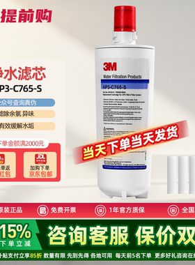 美国进口3M净水器765S原装替换主滤芯AP3-C765-S 抑制水垢 家用