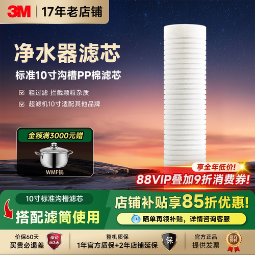 3M净水器PP滤芯y16前置
