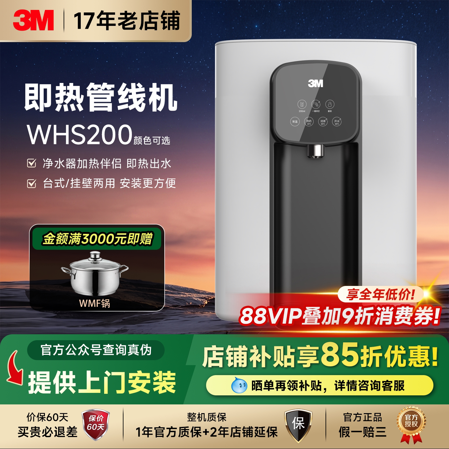 美国3M冷热型HWS-CT-HC/H型 台式/挂壁型管线机 WHS200触控饮水机