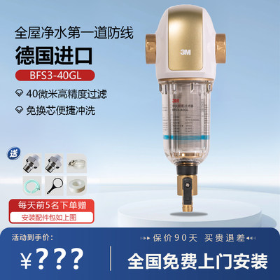 3M前置过滤器家用过滤器反冲洗