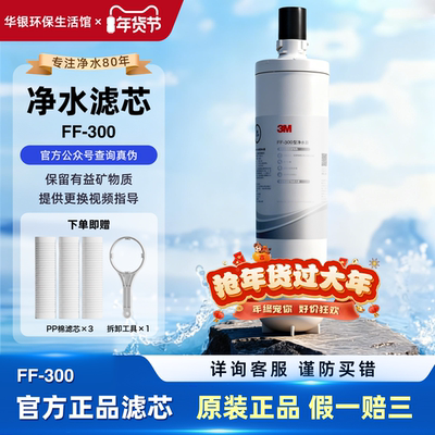 3M净水器滤芯FF300-C原装