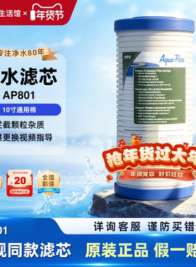 3M净水器AP801滤芯 前置过滤器AP817替换10寸大胖通用PP棉滤芯