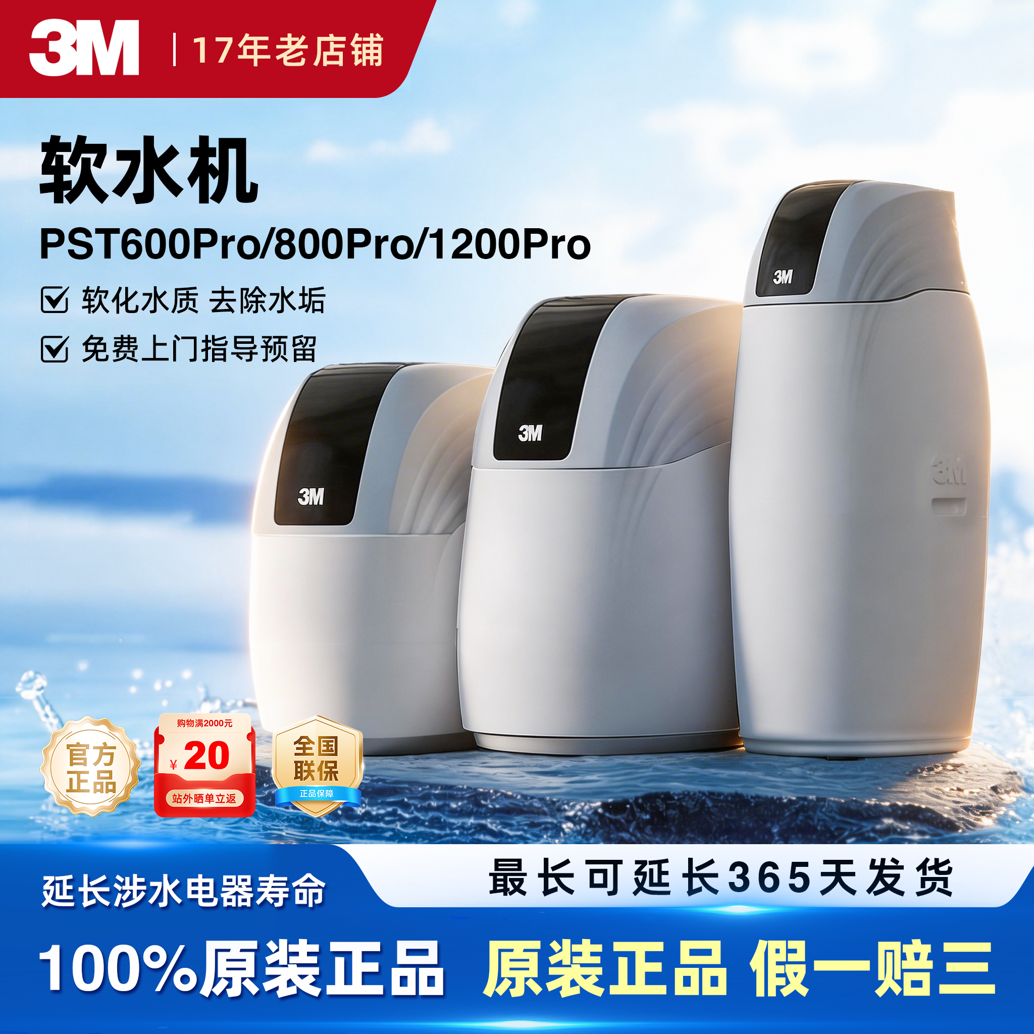 3M软水机PST600Pro/800/1200型家用全屋净水系统除垢VST100/150