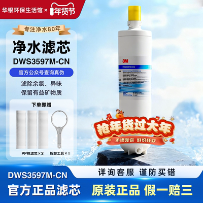 3M净水器滤芯直饮机耗材
