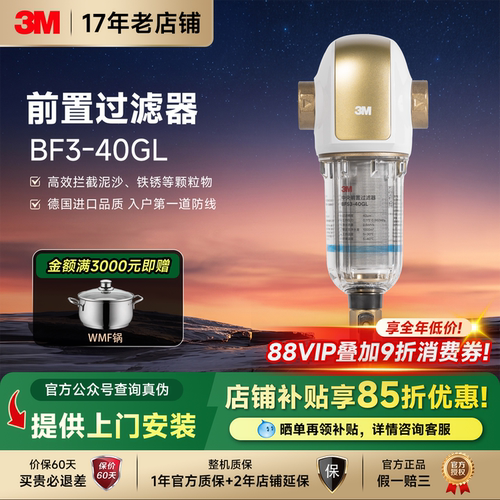 3M前置过滤器家用过滤器反冲洗