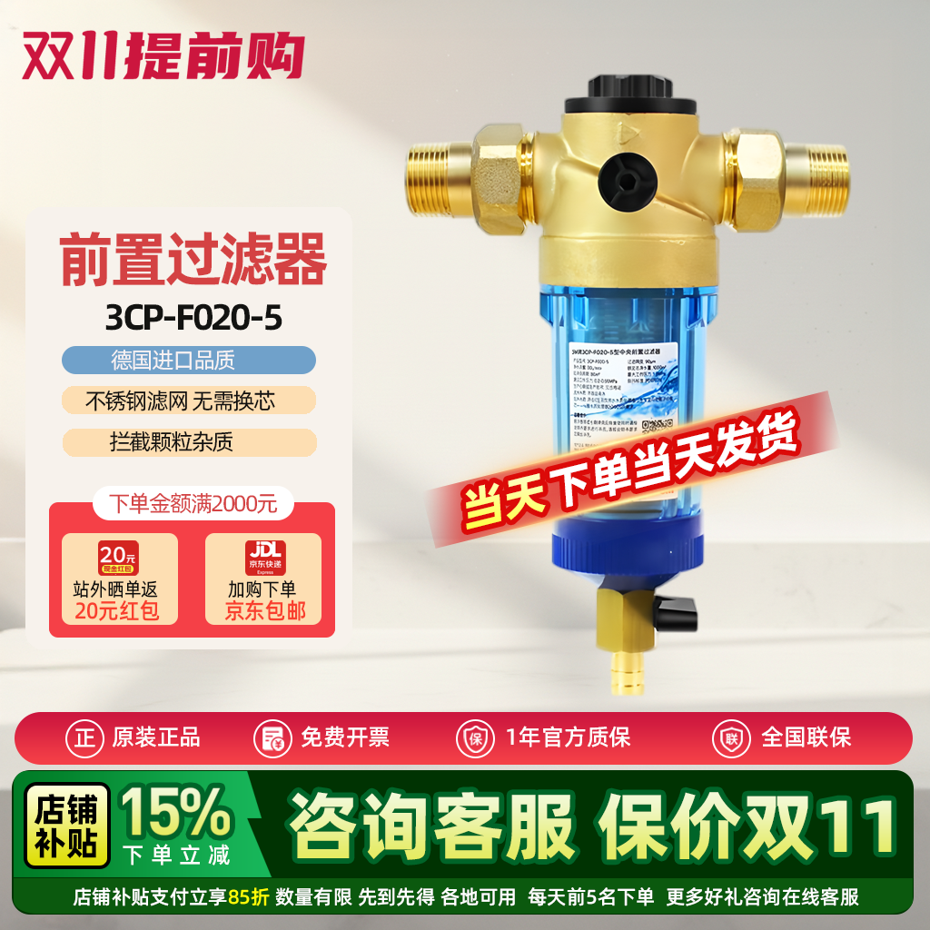 3M前置过滤器3CP-F020-5中央反冲洗家用自来水过滤器
