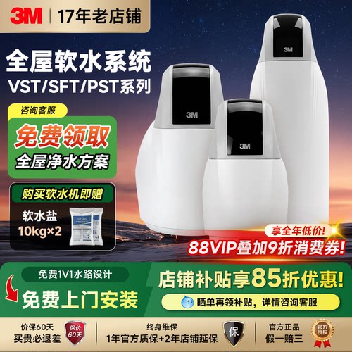 3M软水机家用除垢软化全屋水系统