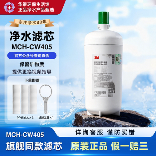3M净水器滤芯CW405-C2
