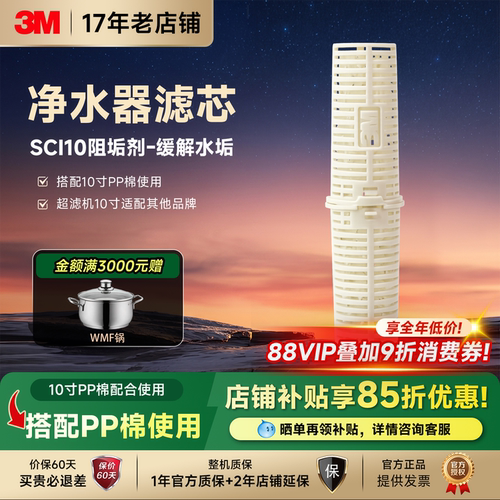阻垢剂除垢3M缓解水垢