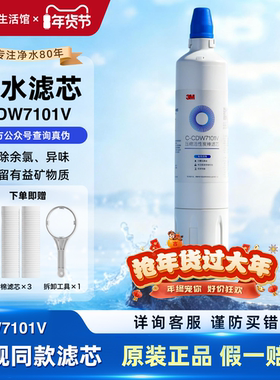 原装3M CDW 7101V净水器净滋替换滤芯C-CDW7101V