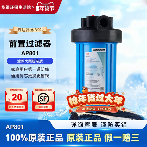 3M前置大蓝瓶过滤器拦截铁锈泥沙