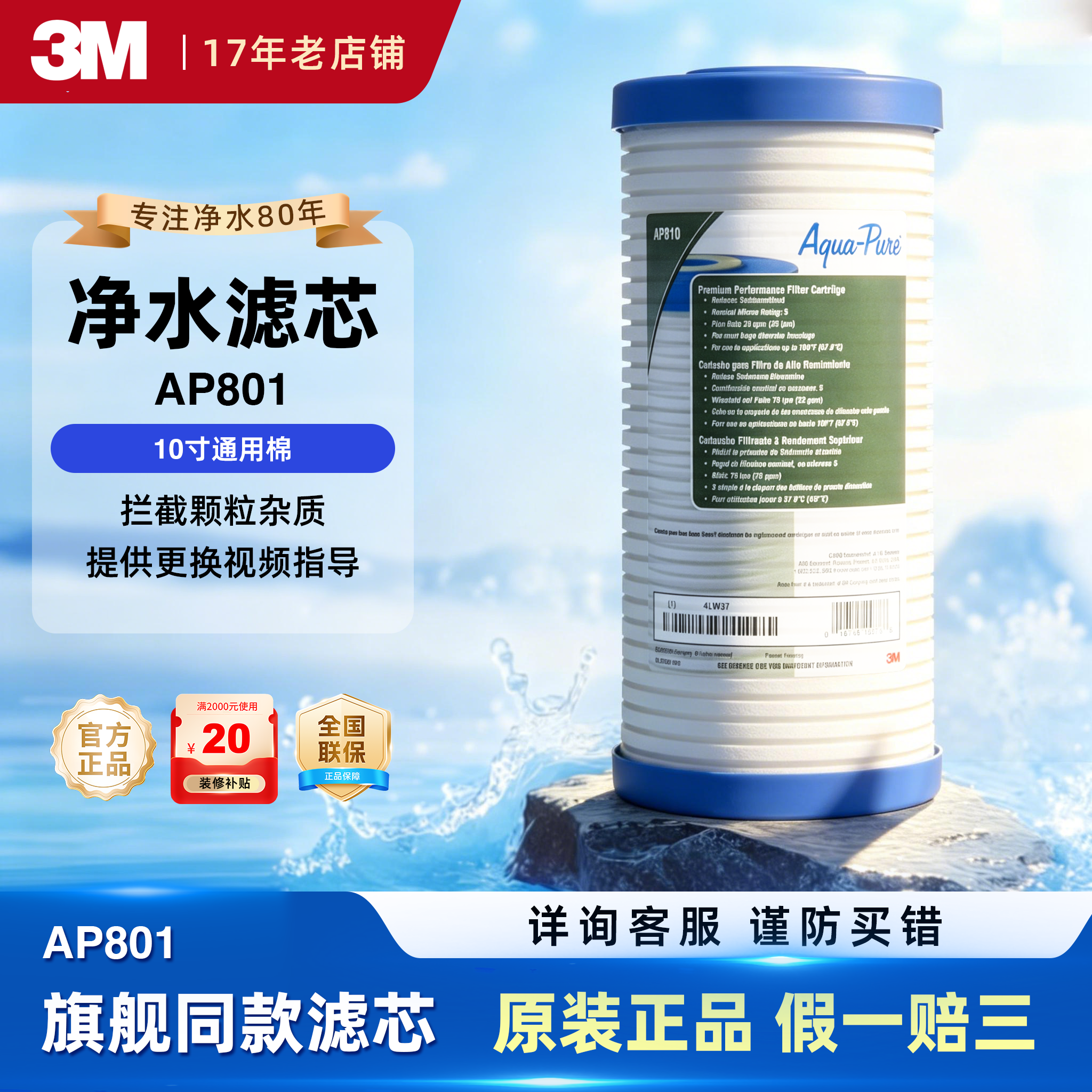 3M净水器AP801滤芯 前置过滤器AP817替换10寸大胖通用PP棉滤芯