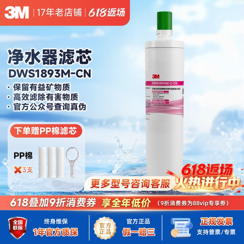 3M净水器DWS1893M-CN原装替换精滤芯后置主滤芯通用1873/1863