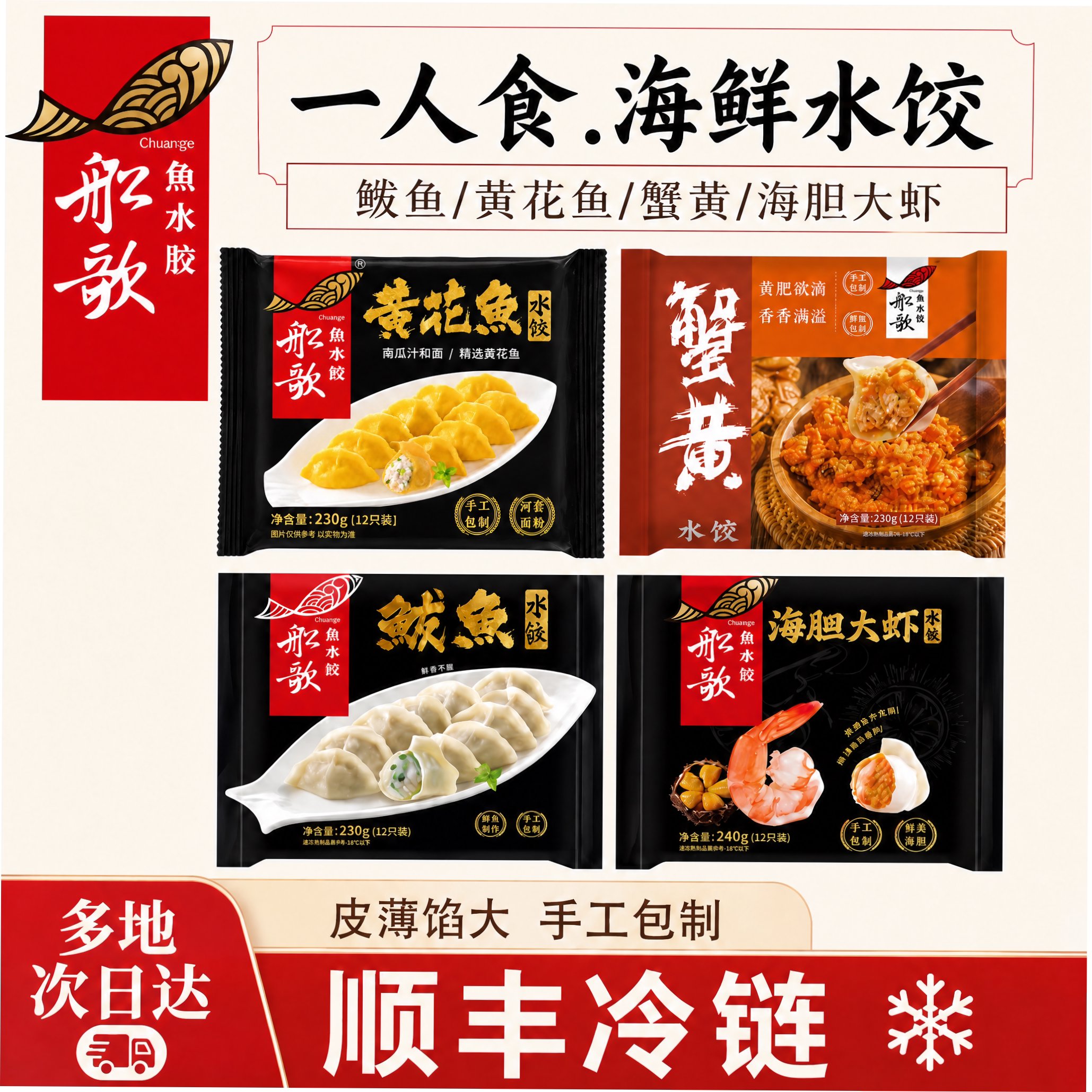 船歌鱼水饺蟹黄/鲅鱼海鲜饺子