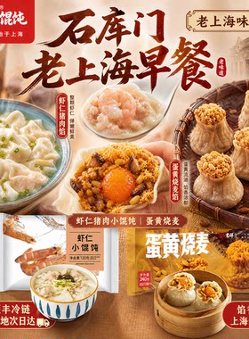吉祥小馄饨|蛋黄烧麦即食早餐