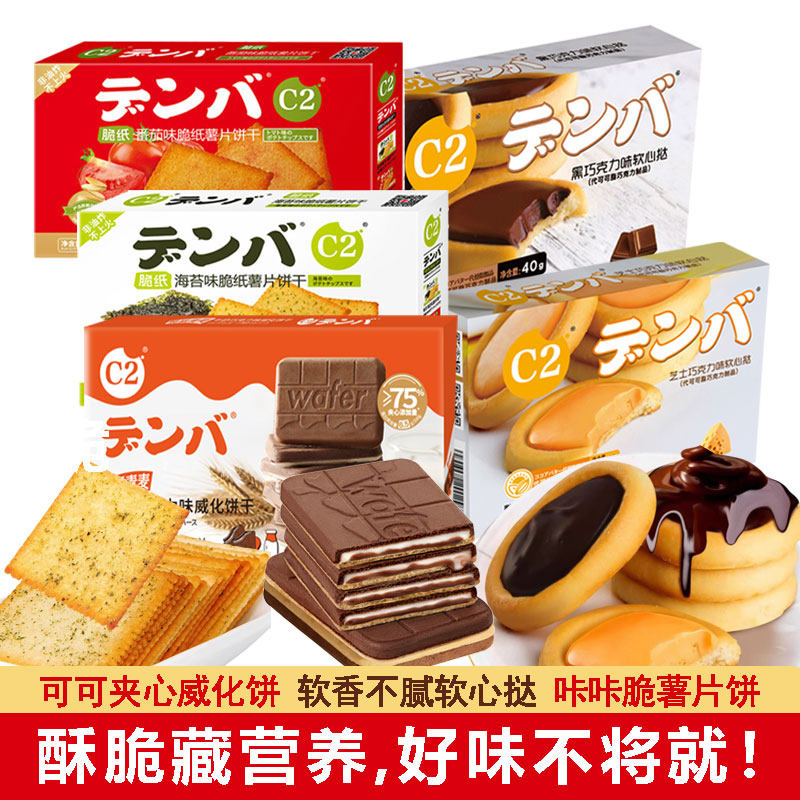 c2软心挞威化饼干牛奶巧克力夹心饼儿童老人健康零食薄脆芝士饼,零食/坚果/特产,威化饼干,淘宝优惠券,粉丝福利购,淘宝优惠卷