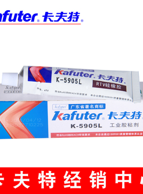 卡夫特5905L 透明硅胶水K-5905 LED透明胶LED护栏管胶 耐高温胶水