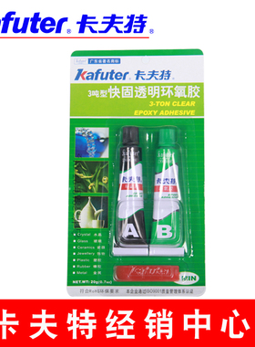 卡夫特环氧树脂AB胶,3吨环氧AB胶，全透明AB胶，模型胶,水晶胶
