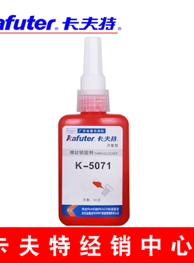 卡夫特螺纹锁固剂 螺丝紧固剂K-5071 通用型厌氧胶 螺纹胶