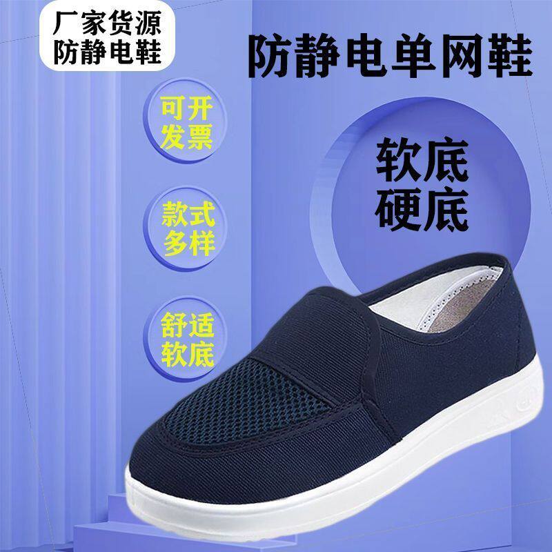 防静电鞋加厚软底工厂车间男女通用透气工作鞋无尘四孔中巾网面鞋