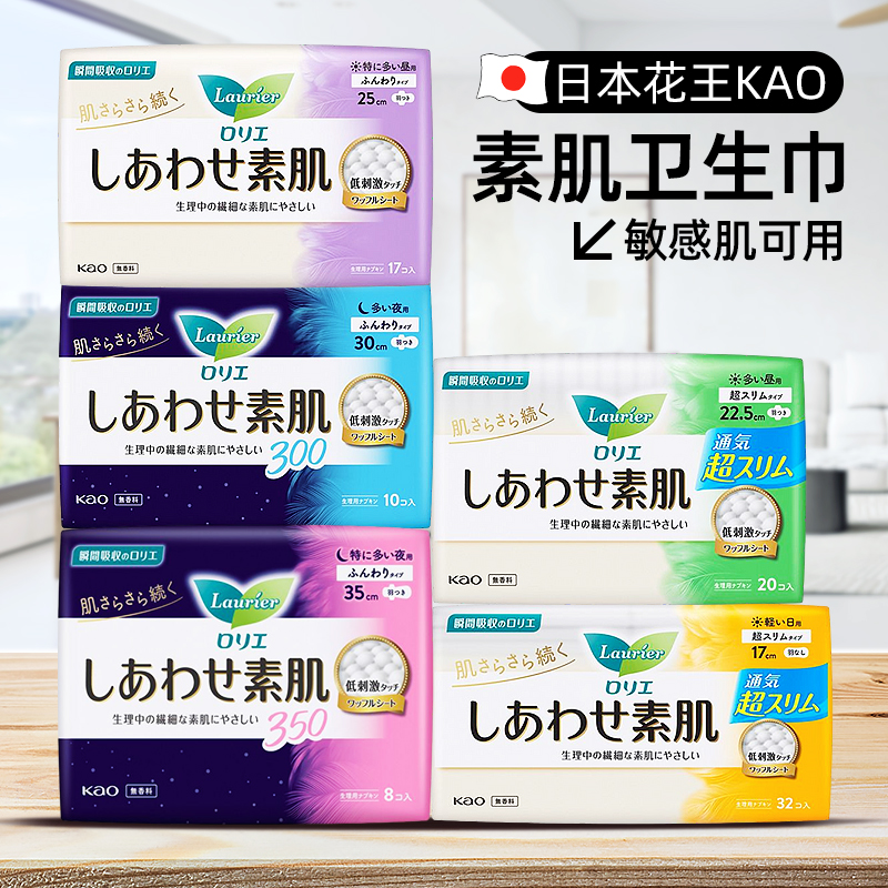 花王卫生巾素肌敏感肌孕妇可用