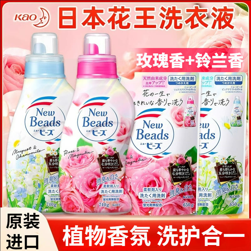 日本花王洗衣液玫瑰香味持久留香强力去污柔顺剂整箱批家用实惠装
