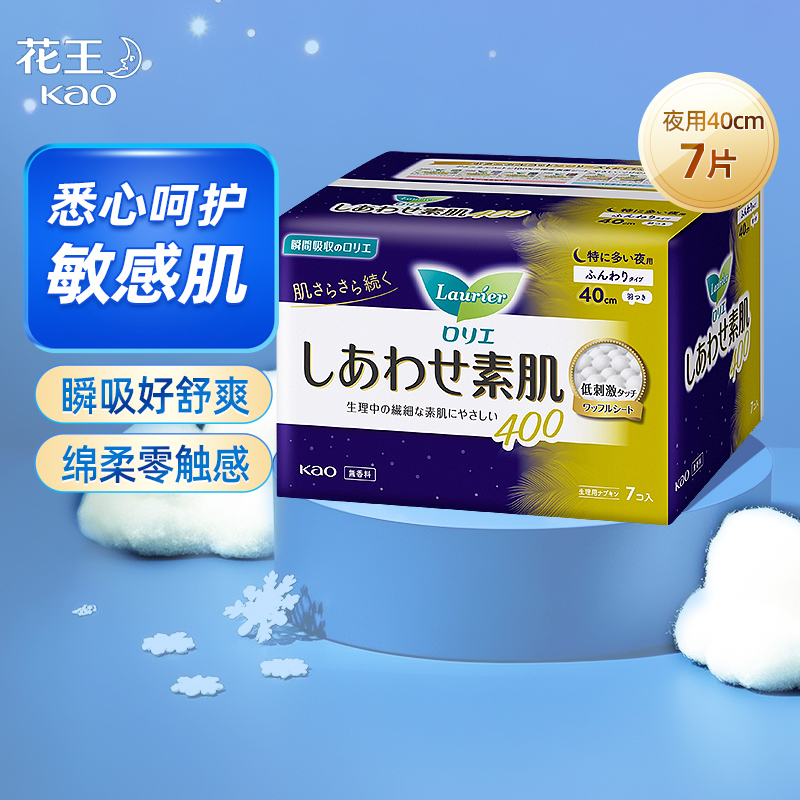 花王乐而雅敏感肌无荧光剂卫生巾