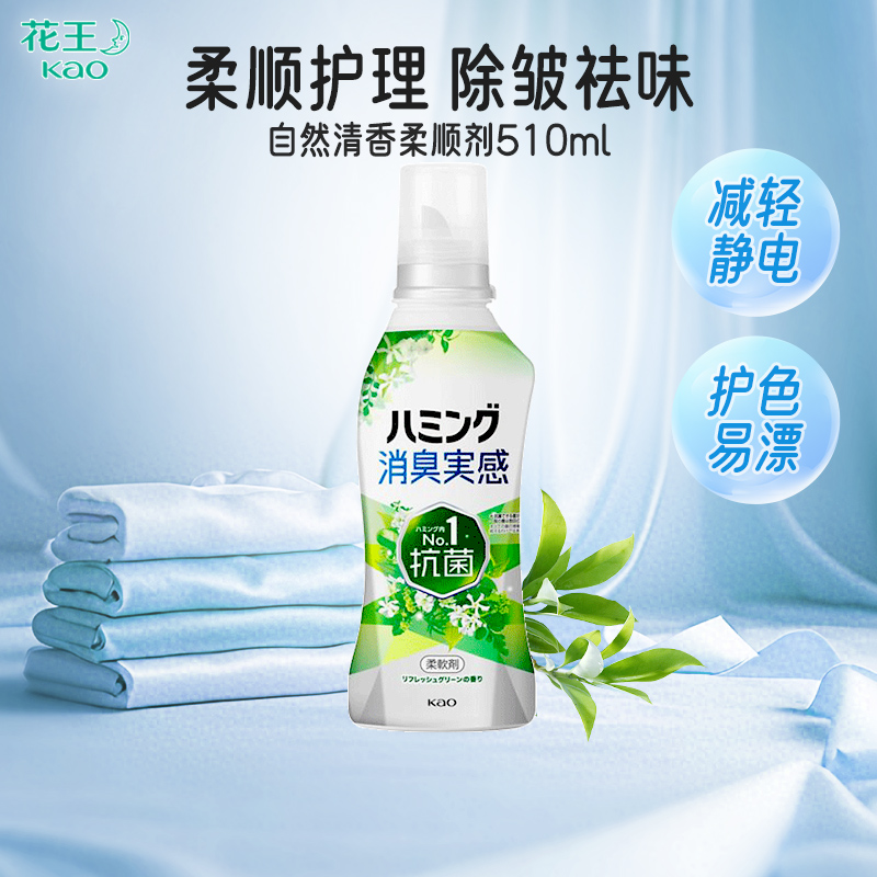 花王消臭柔软衣物室内晾晒夏季除汗臭防臭家用留香日本进口柔顺剂