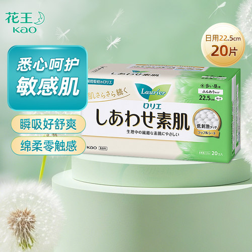 花王乐而雅20片无荧光剂卫生巾