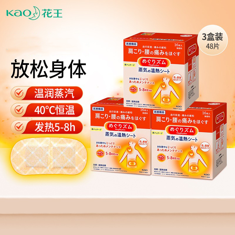 花王热敷缓解肌肉酸痛16片肩颈贴