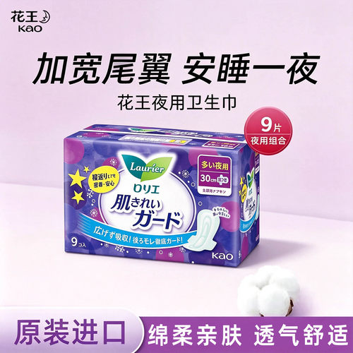 棉柔亲肤夜用卫生巾18片*30cm