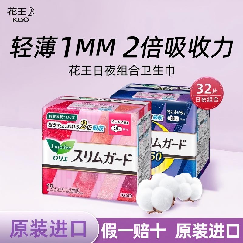 日本原装进口花王卫生巾无荧光剂超薄绵柔透气日用+夜用组合2包装