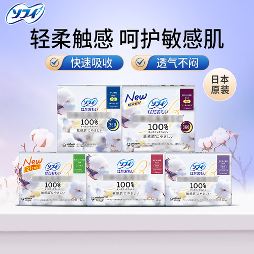 日本尤妮佳UNICHARM苏菲卫生巾敏感肌系列棉柔纯棉卫生巾组合装