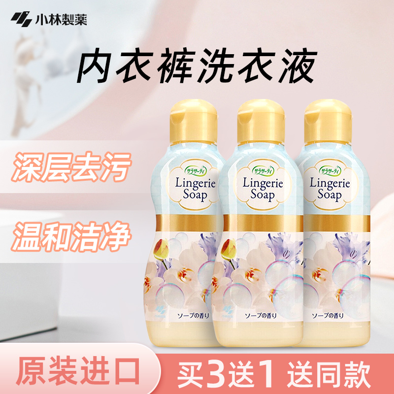 日本小林内衣裤洗衣液清洗剂制药
