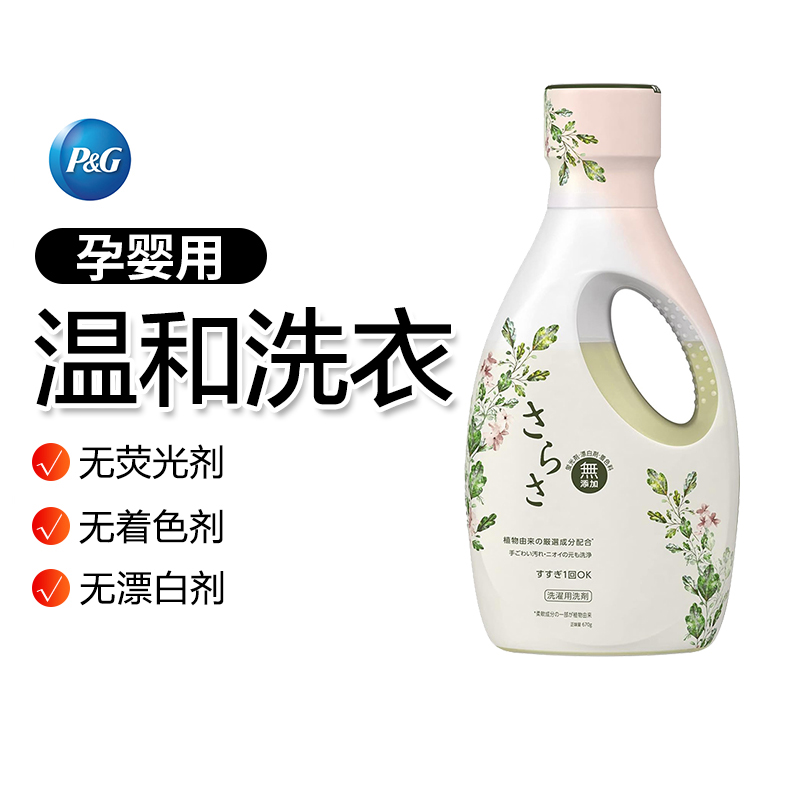日本P&G宝洁洗衣液清新花香酵素洗衣液儿童无添加无荧光剂洗衣液