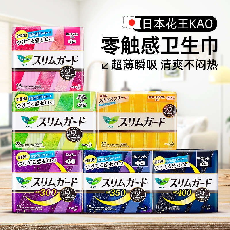 花王零触感超薄瞬吸无荧光剂