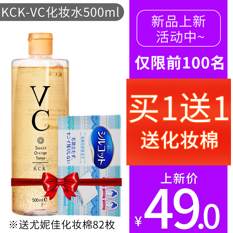 泰国甜橙vc爽肤水滋润保湿收缩毛孔KCK柔肤化妆水补水精华女500ml