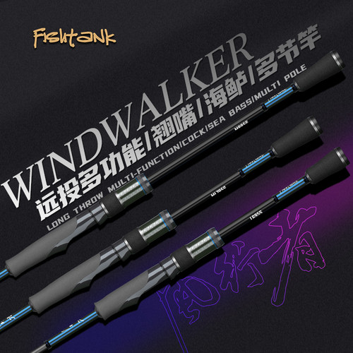 fishtank多节竿旅行竿泛用路亚竿