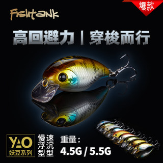 Fishtank 妖豆高回避力小胖子咸淡水通用小饵溪流饵路亚饵